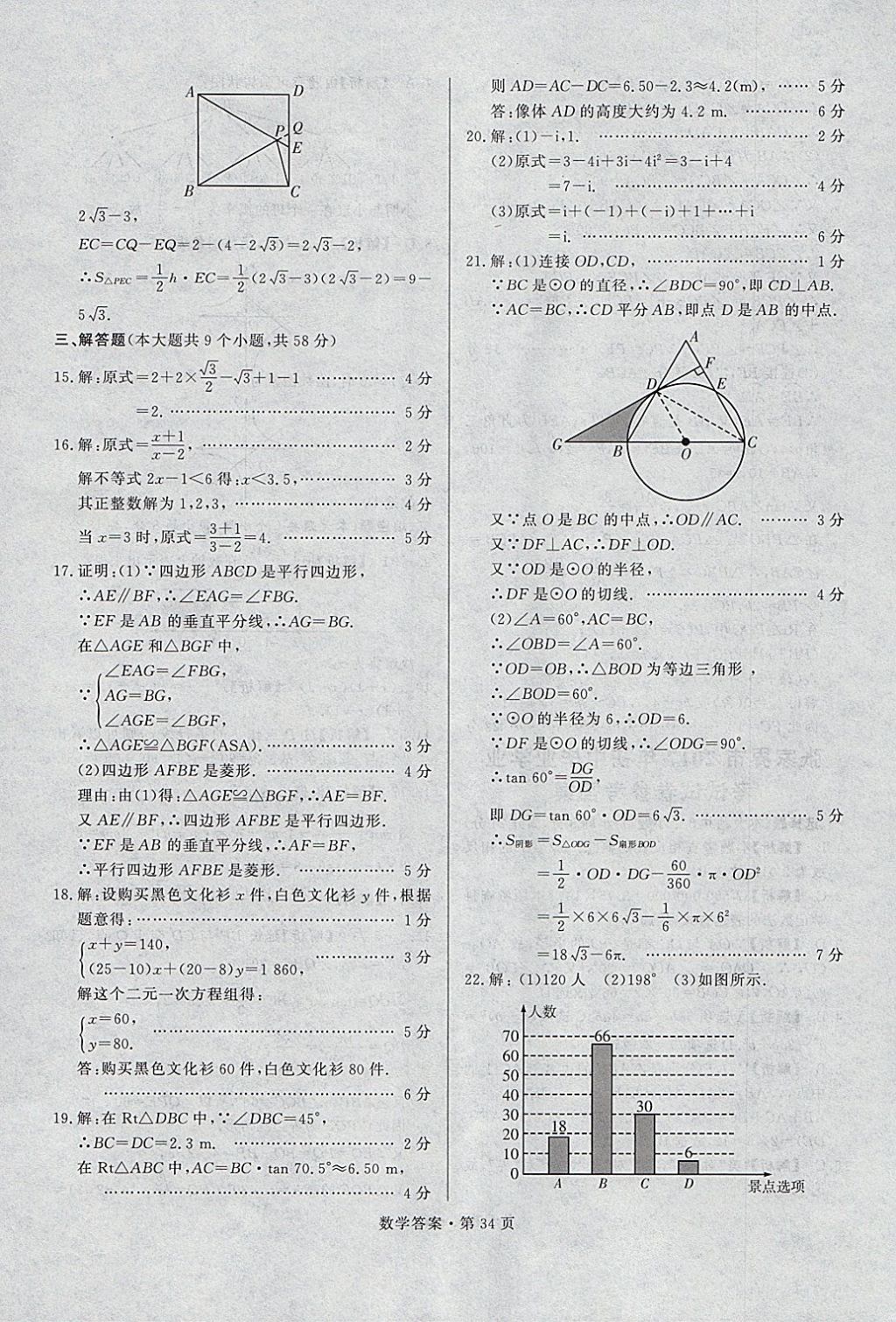 2018年湖南中考必備數(shù)學(xué) 參考答案第33頁