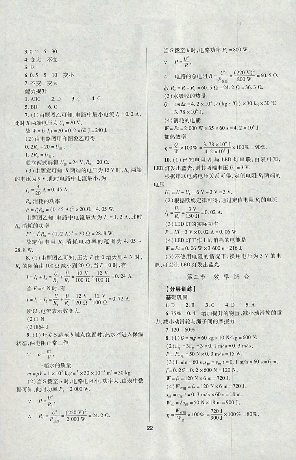 2018年山西省中考指导物理 参考答案第22页