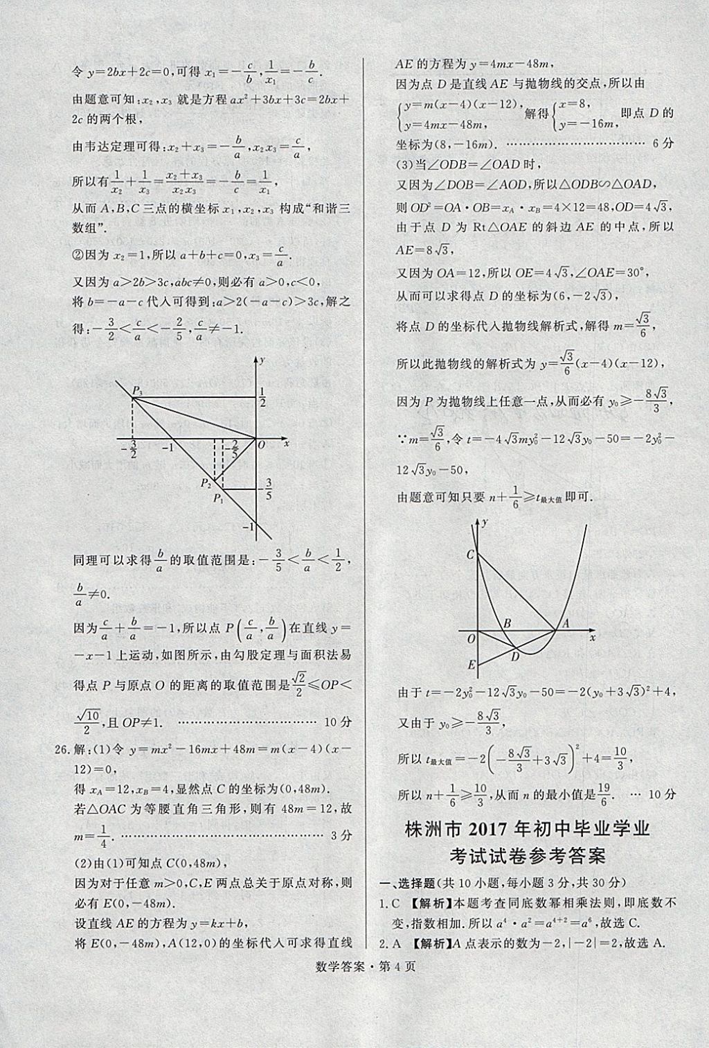 2018年湖南中考必备数学 参考答案第3页