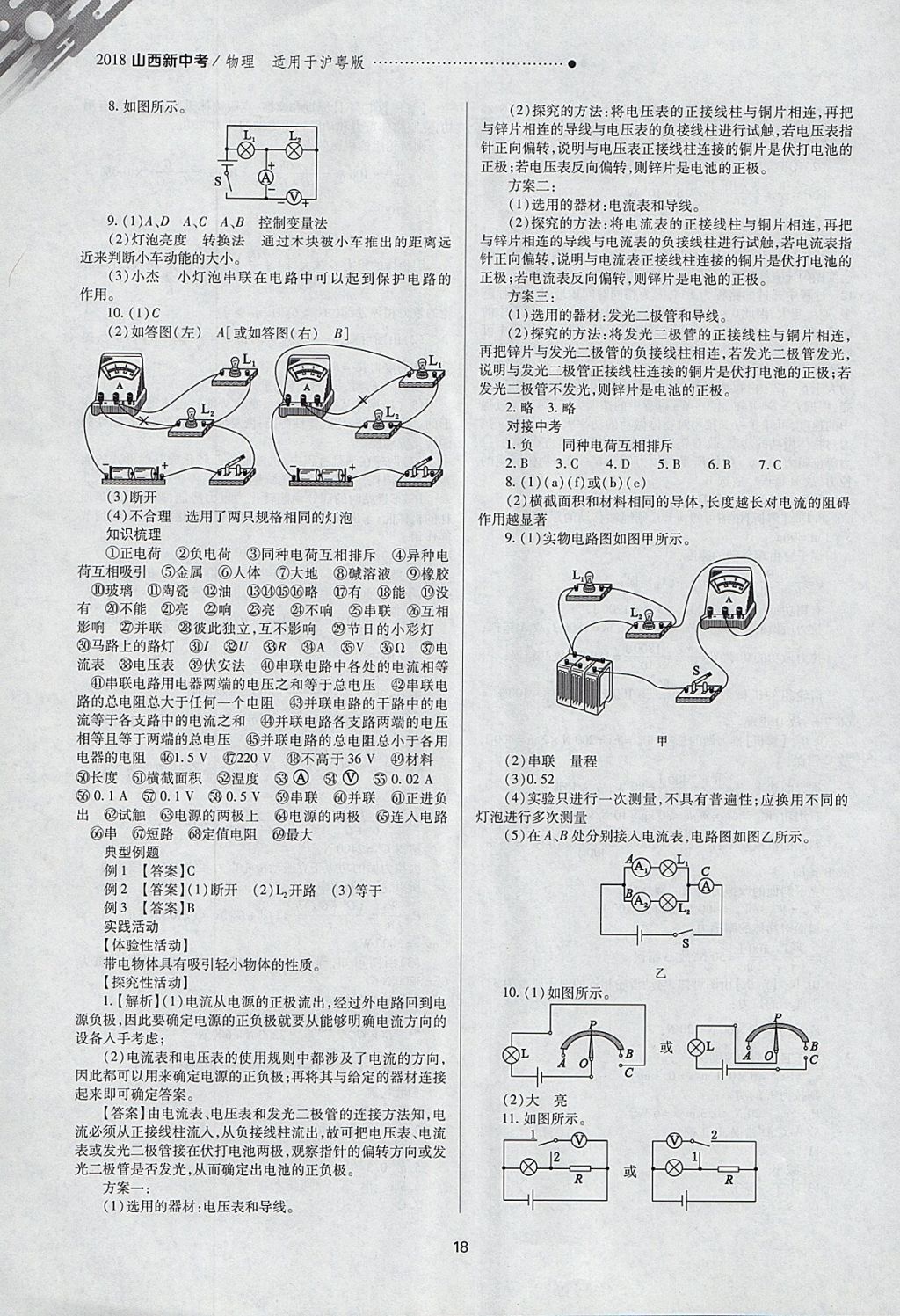 2018年山西新中考一輪加二輪加獨(dú)立專項(xiàng)訓(xùn)練物理滬粵版 參考答案第18頁