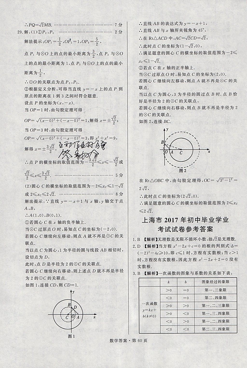 2018年湖南中考必備數(shù)學(xué) 參考答案第59頁