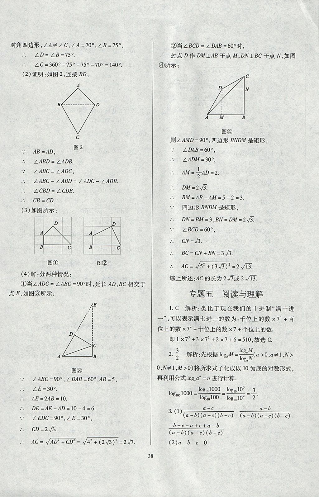 2018年山西省中考指导数学 参考答案第38页