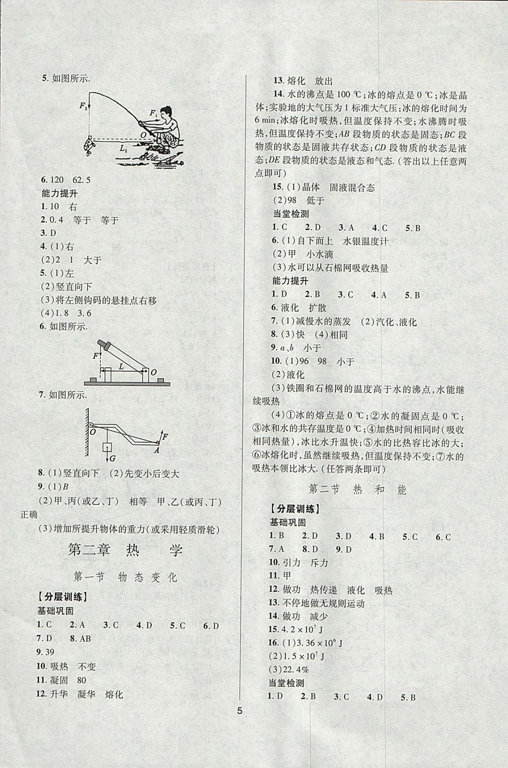 2018年山西省中考指导物理 参考答案第5页