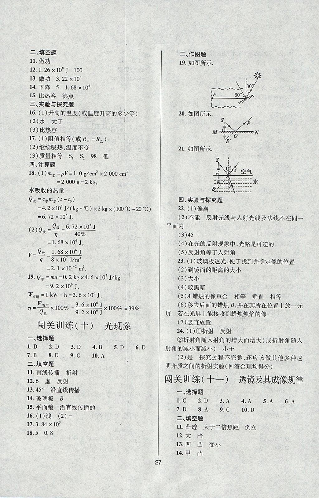 2018年山西省中考指导物理 参考答案第27页