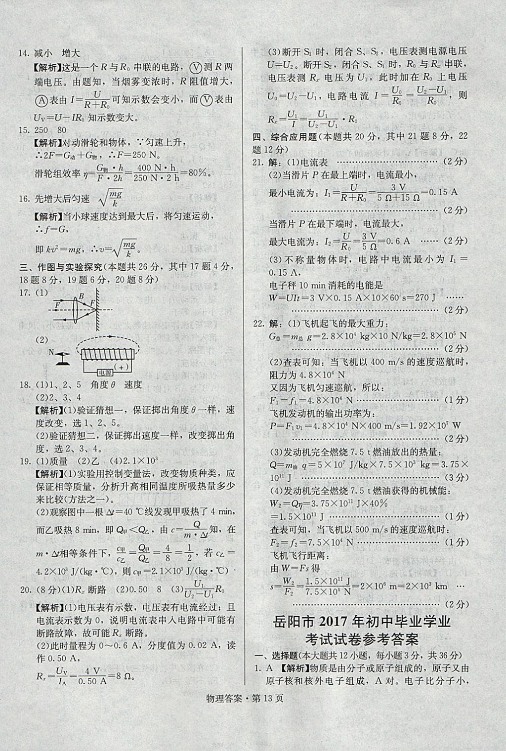 2018年湖南中考必备物理 参考答案第12页