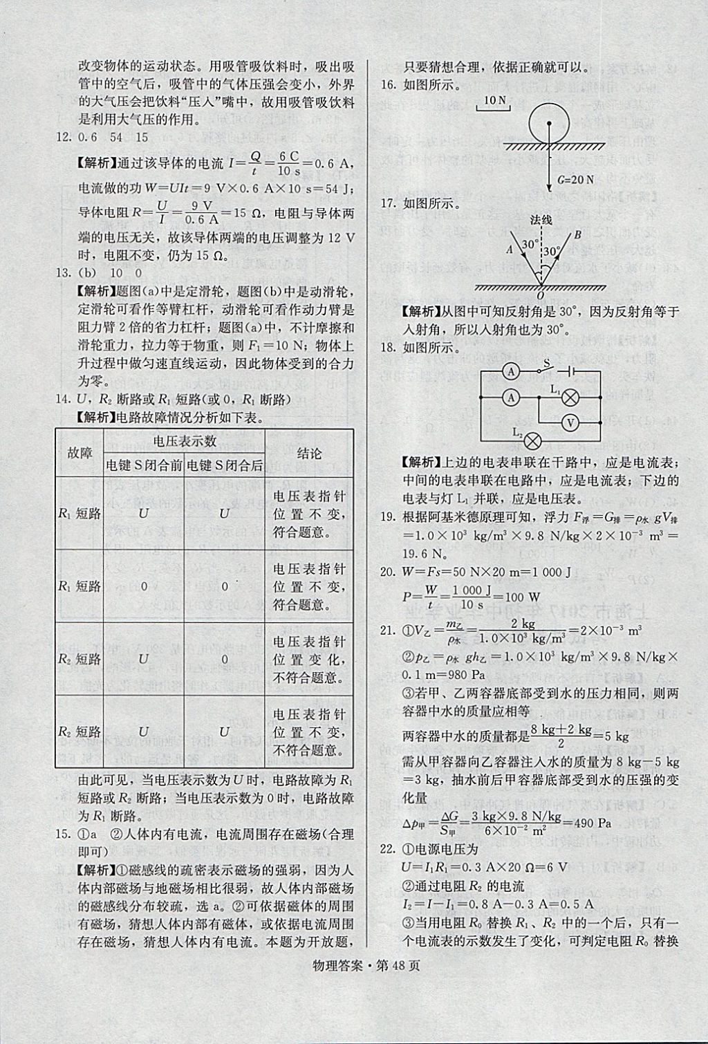 2018年湖南中考必备物理 参考答案第47页