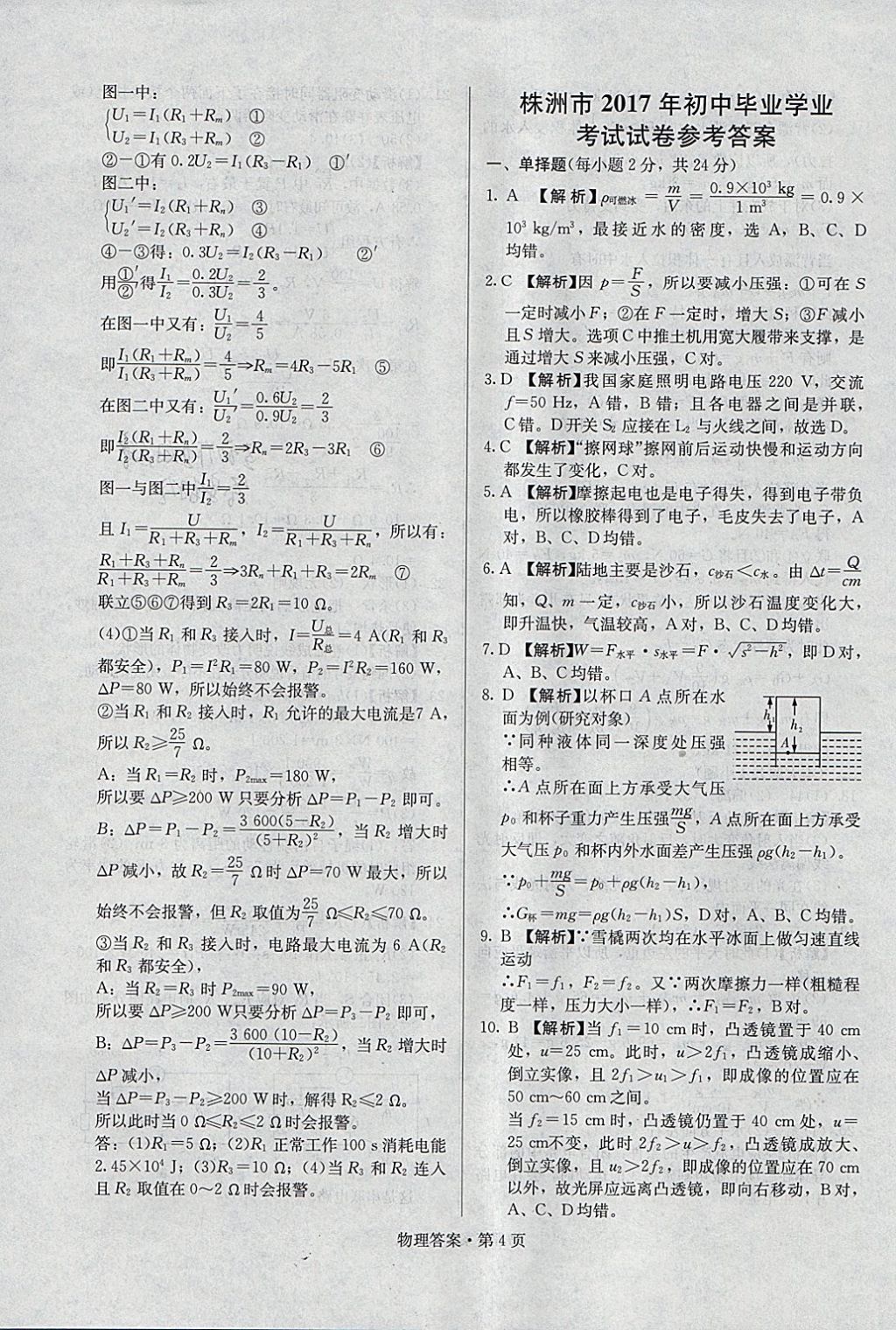 2018年湖南中考必备物理 参考答案第3页