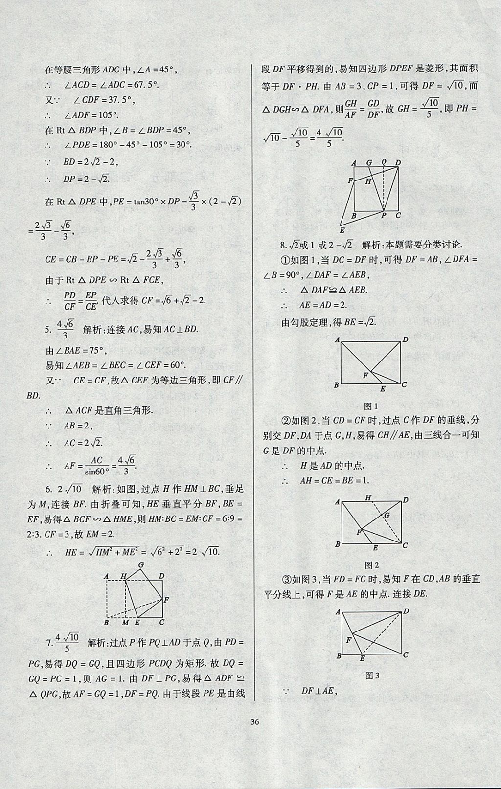 2018年山西省中考指导数学 参考答案第36页