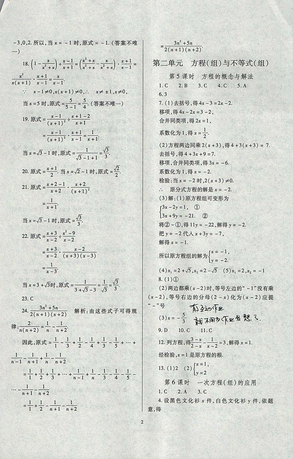 2018年山西省中考指导数学 参考答案第2页