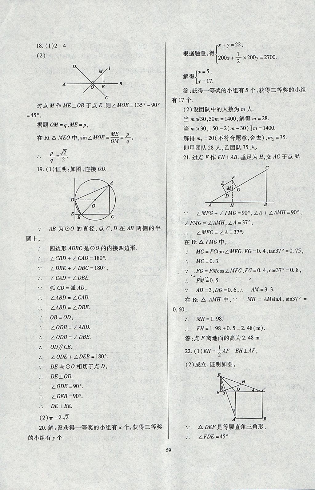 2018年山西省中考指导数学 参考答案第59页