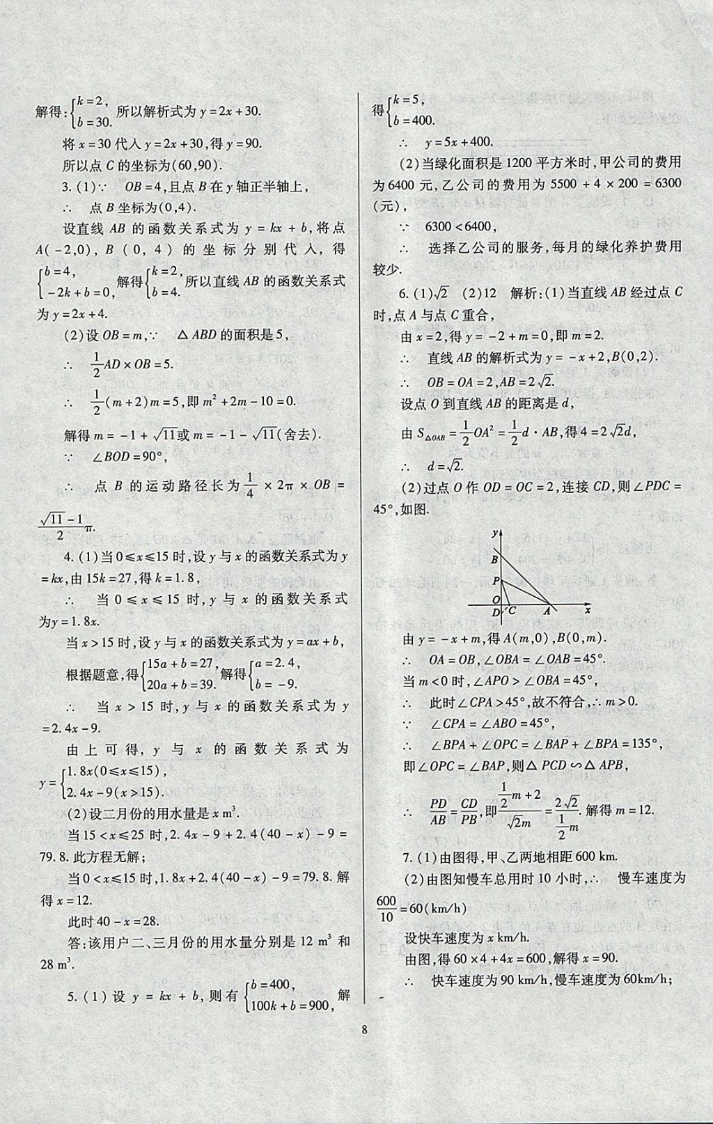 2018年山西省中考指導(dǎo)數(shù)學(xué) 參考答案第8頁(yè)