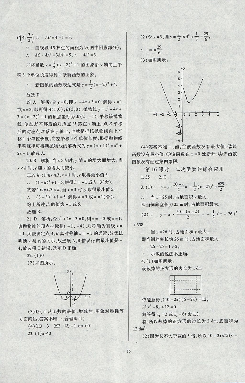 2018年山西省中考指導(dǎo)數(shù)學(xué) 參考答案第15頁(yè)