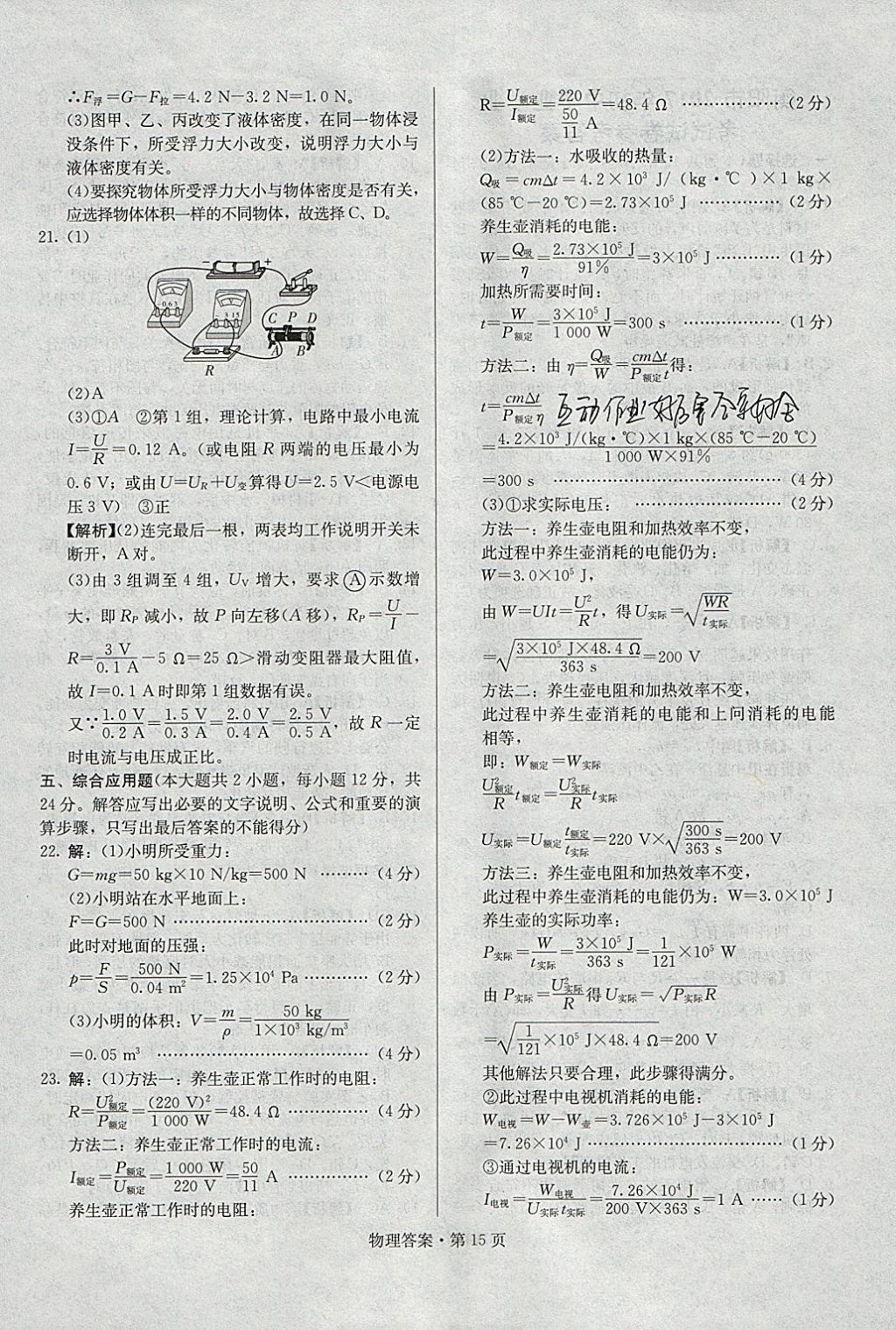 2018年湖南中考必備物理 參考答案第14頁