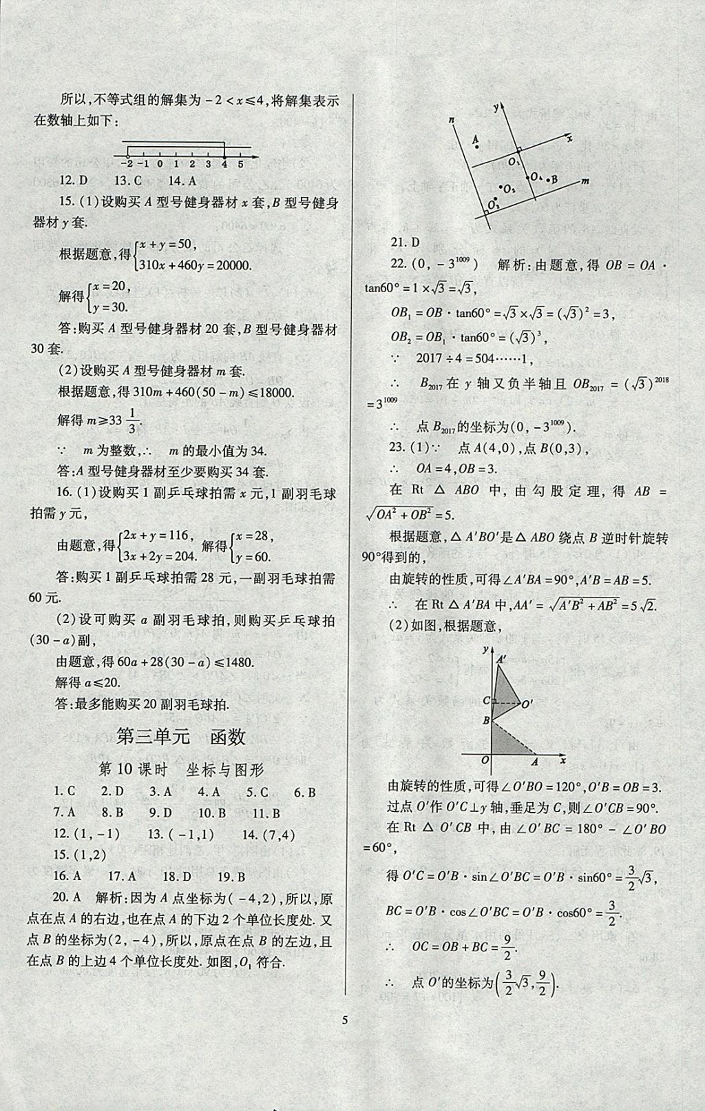 2018年山西省中考指导数学 参考答案第5页