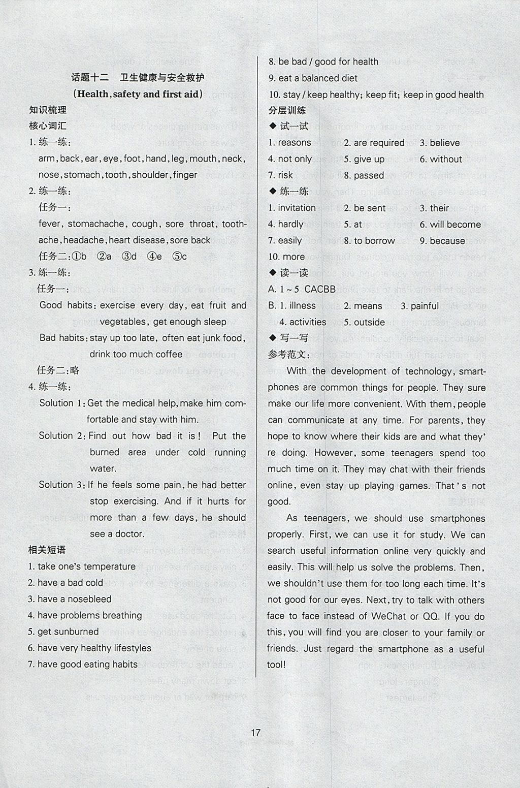 2018年山西省中考指导英语 参考答案第17页