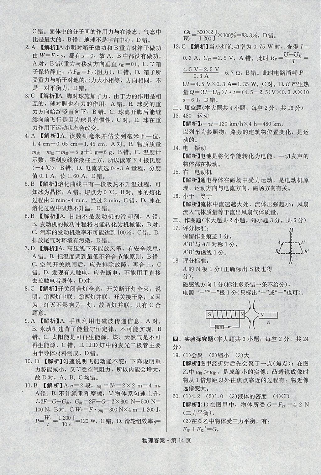 2018年湖南中考必备物理 参考答案第13页