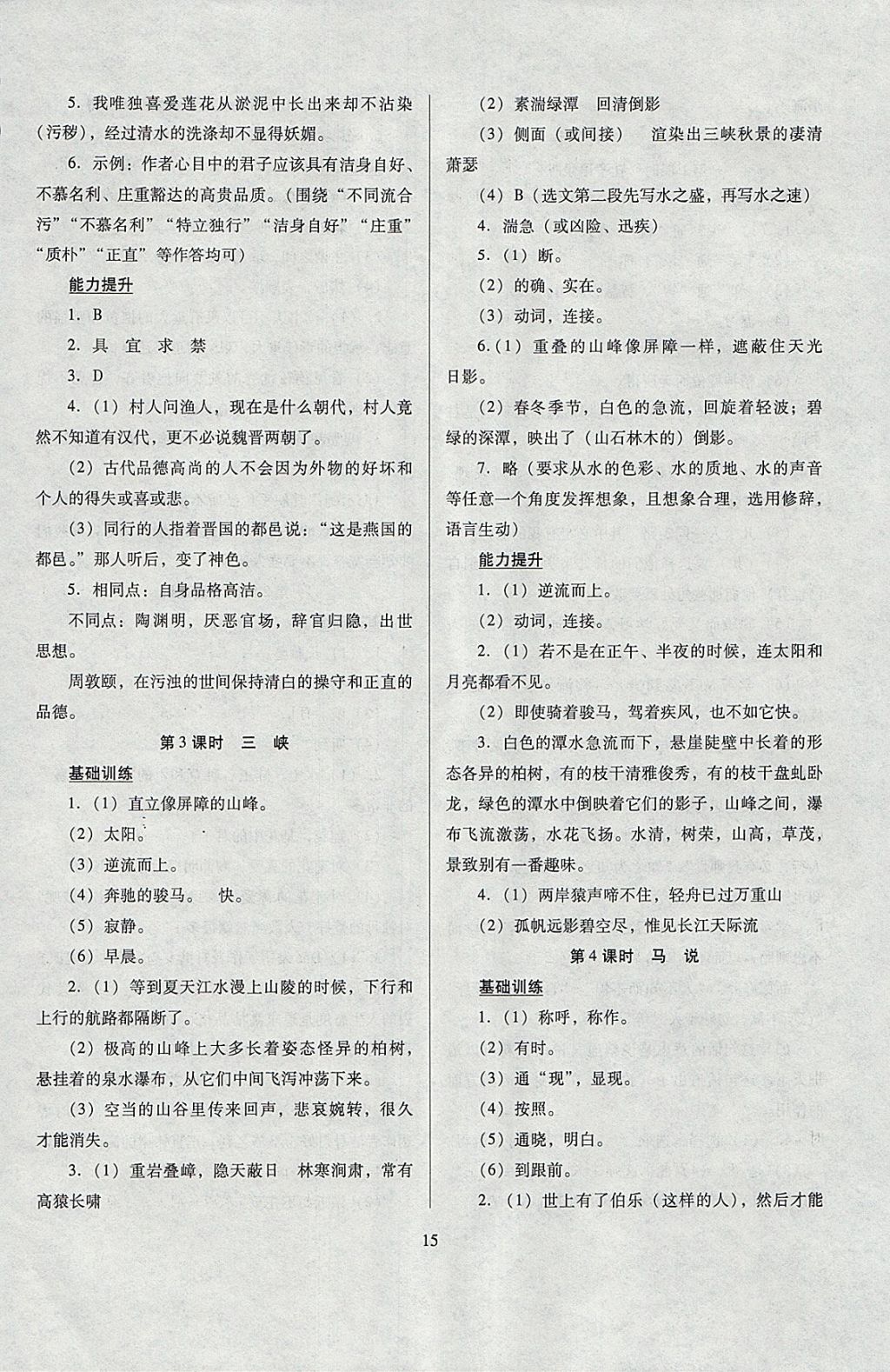 2018年山西省中考指导语文 参考答案第15页