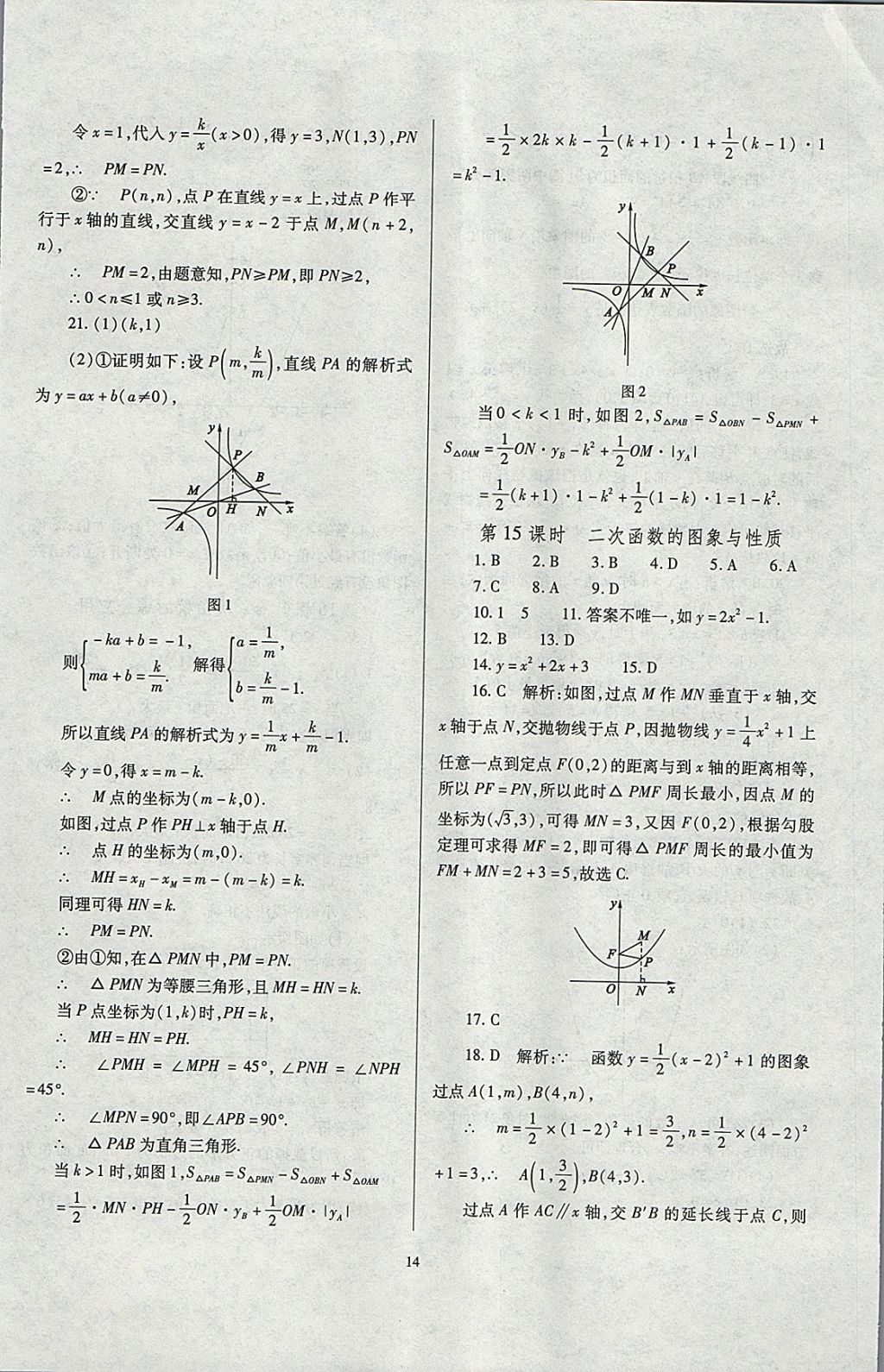 2018年山西省中考指导数学 参考答案第14页