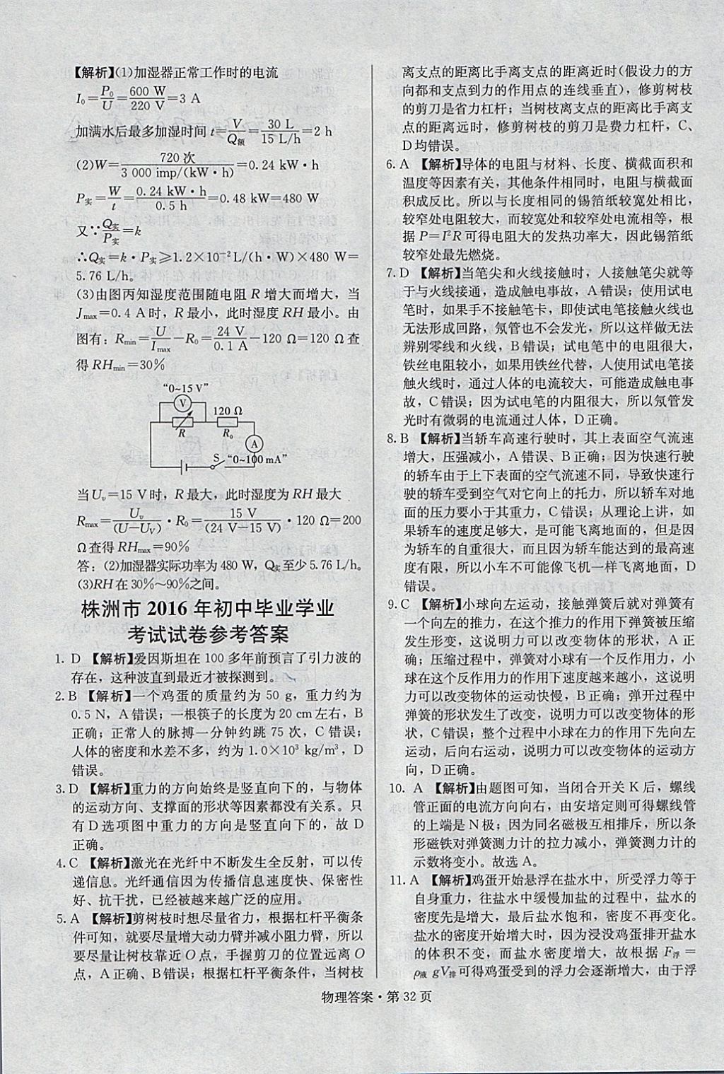 2018年湖南中考必备物理 参考答案第31页