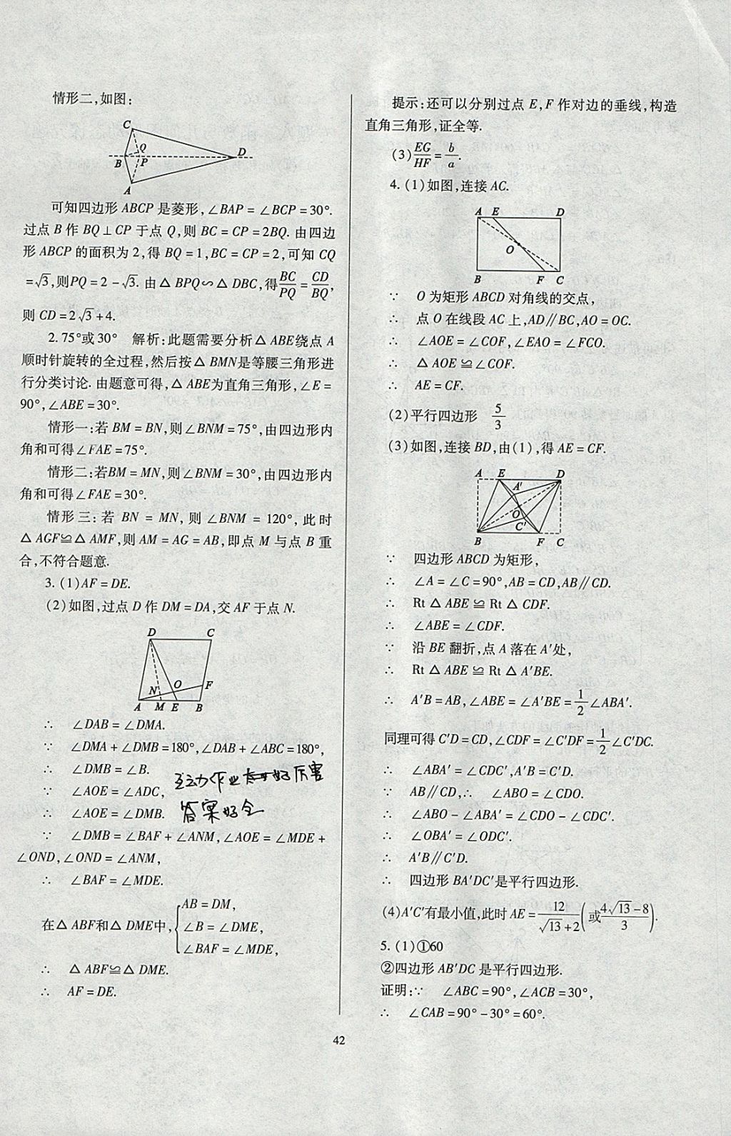 2018年山西省中考指导数学 参考答案第42页