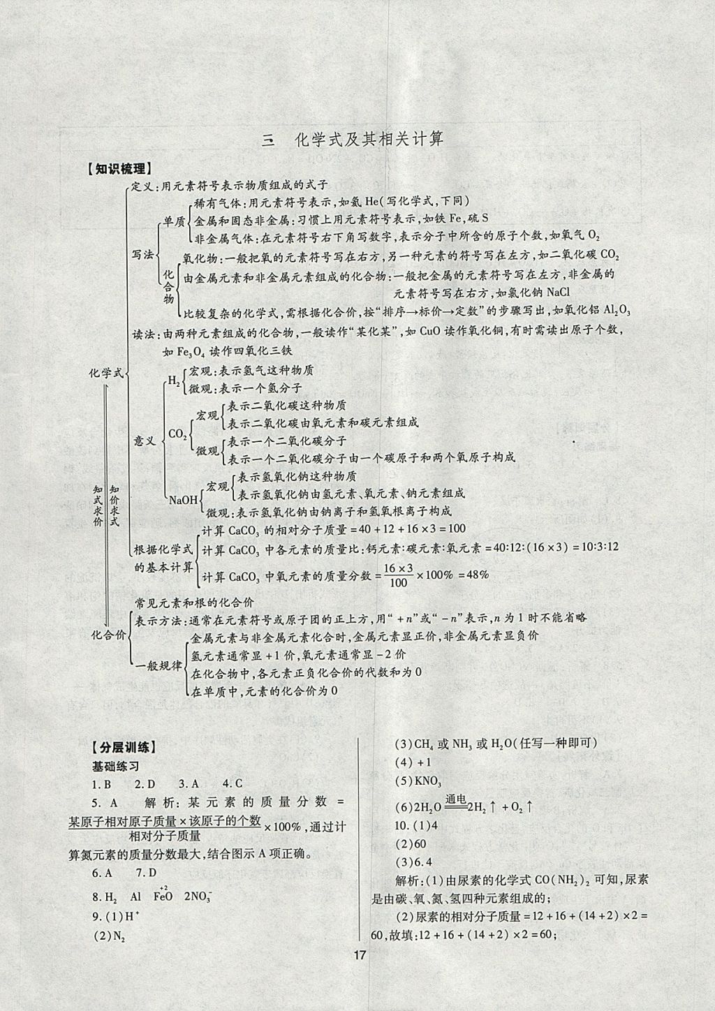 2018年山西省中考指導(dǎo)化學(xué) 參考答案第17頁