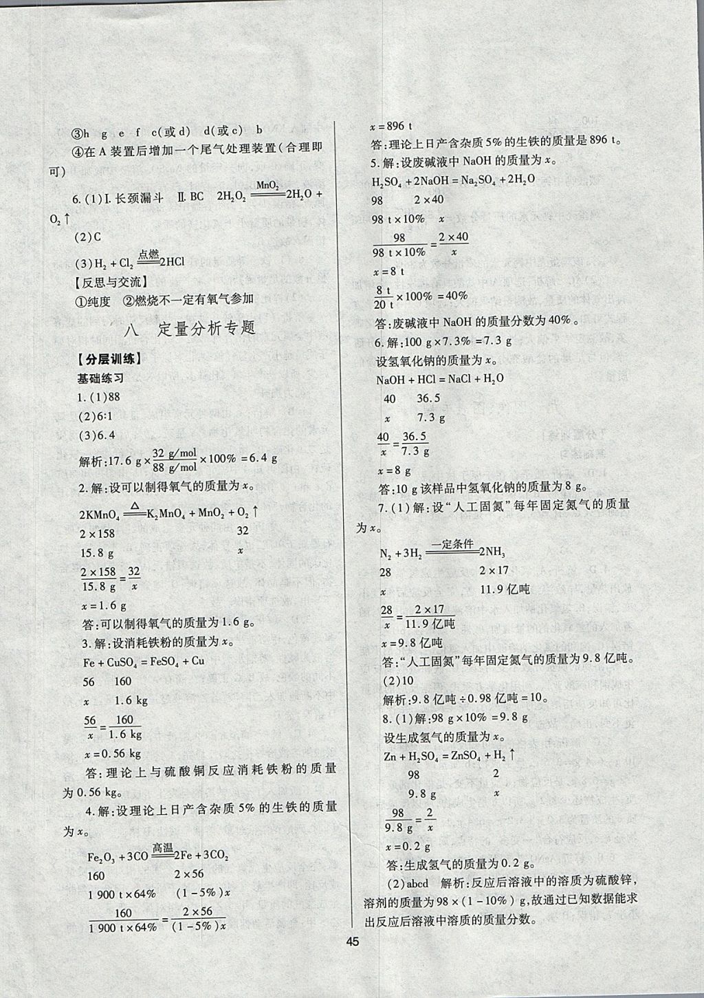 2018年山西省中考指導(dǎo)化學(xué) 參考答案第45頁