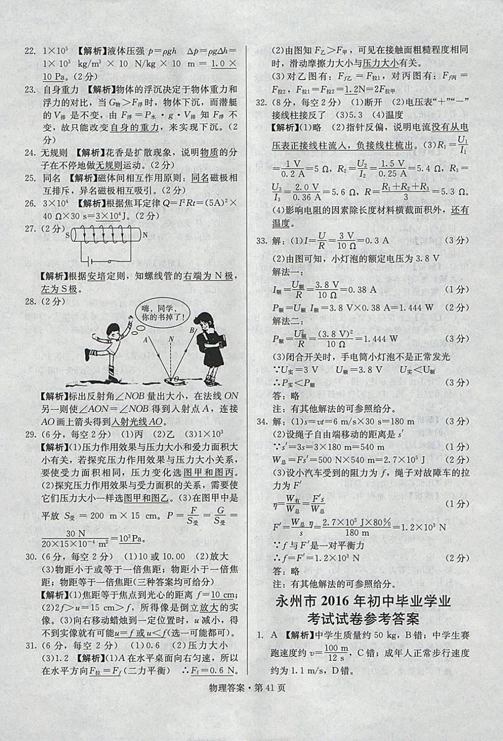 2018年湖南中考必备物理 参考答案第40页