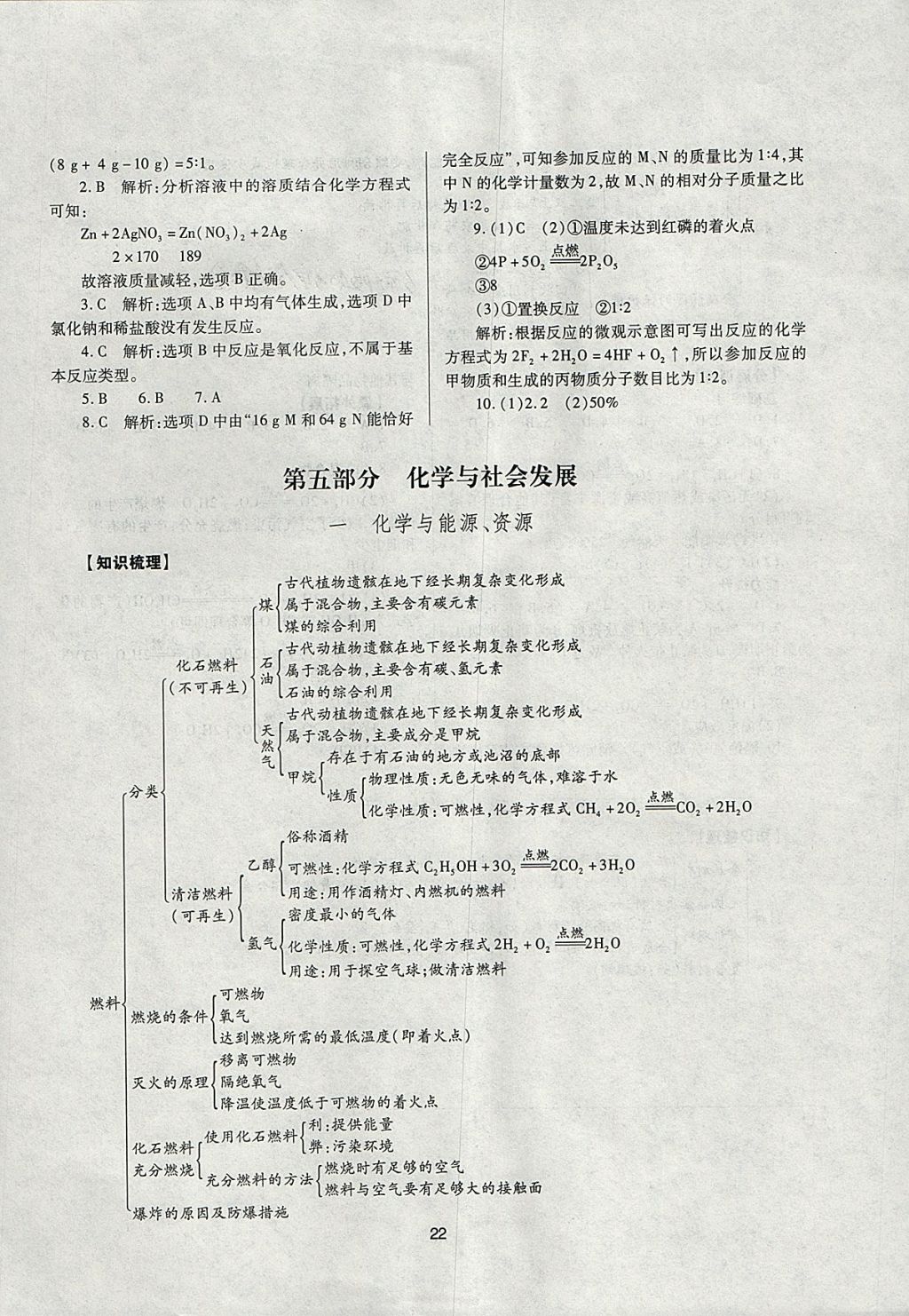 2018年山西省中考指導(dǎo)化學(xué) 參考答案第22頁