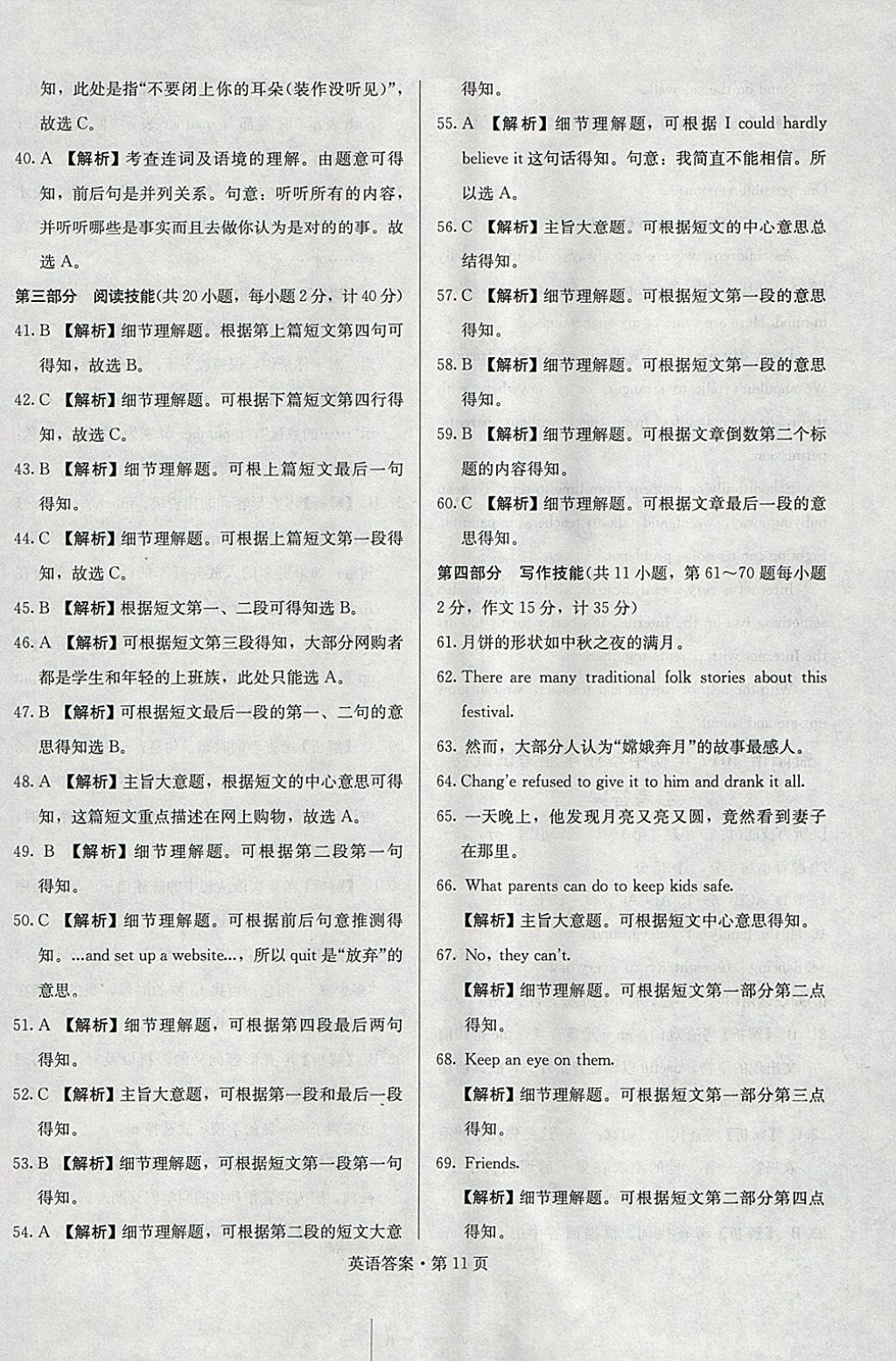 2018年湖南中考必備英語 參考答案第10頁