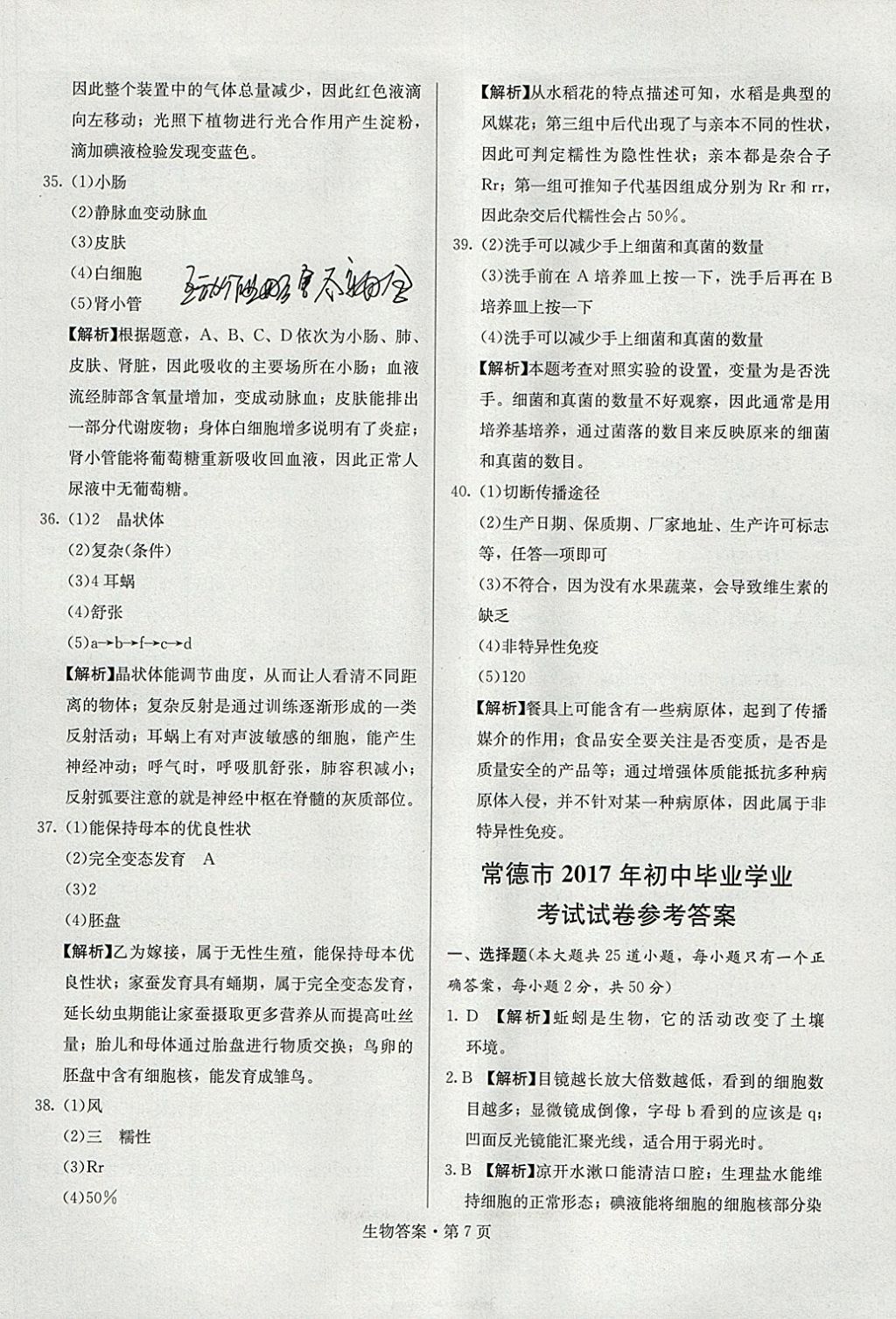 2018年湖南中考必备生物 参考答案第6页