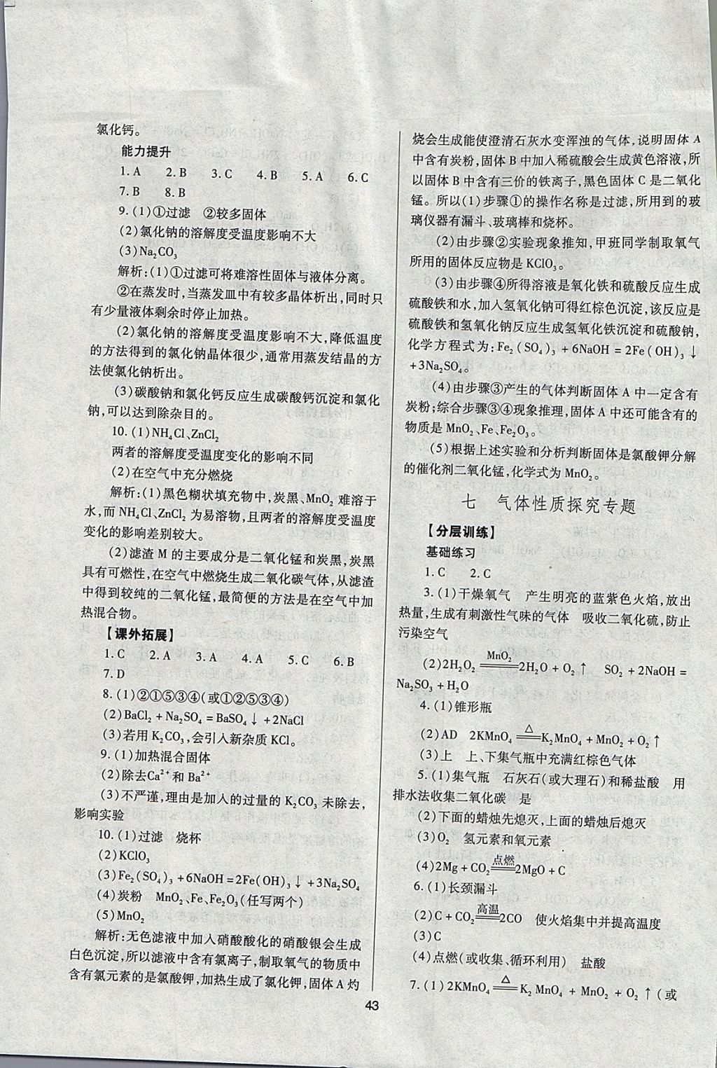 2018年山西省中考指導化學 參考答案第43頁