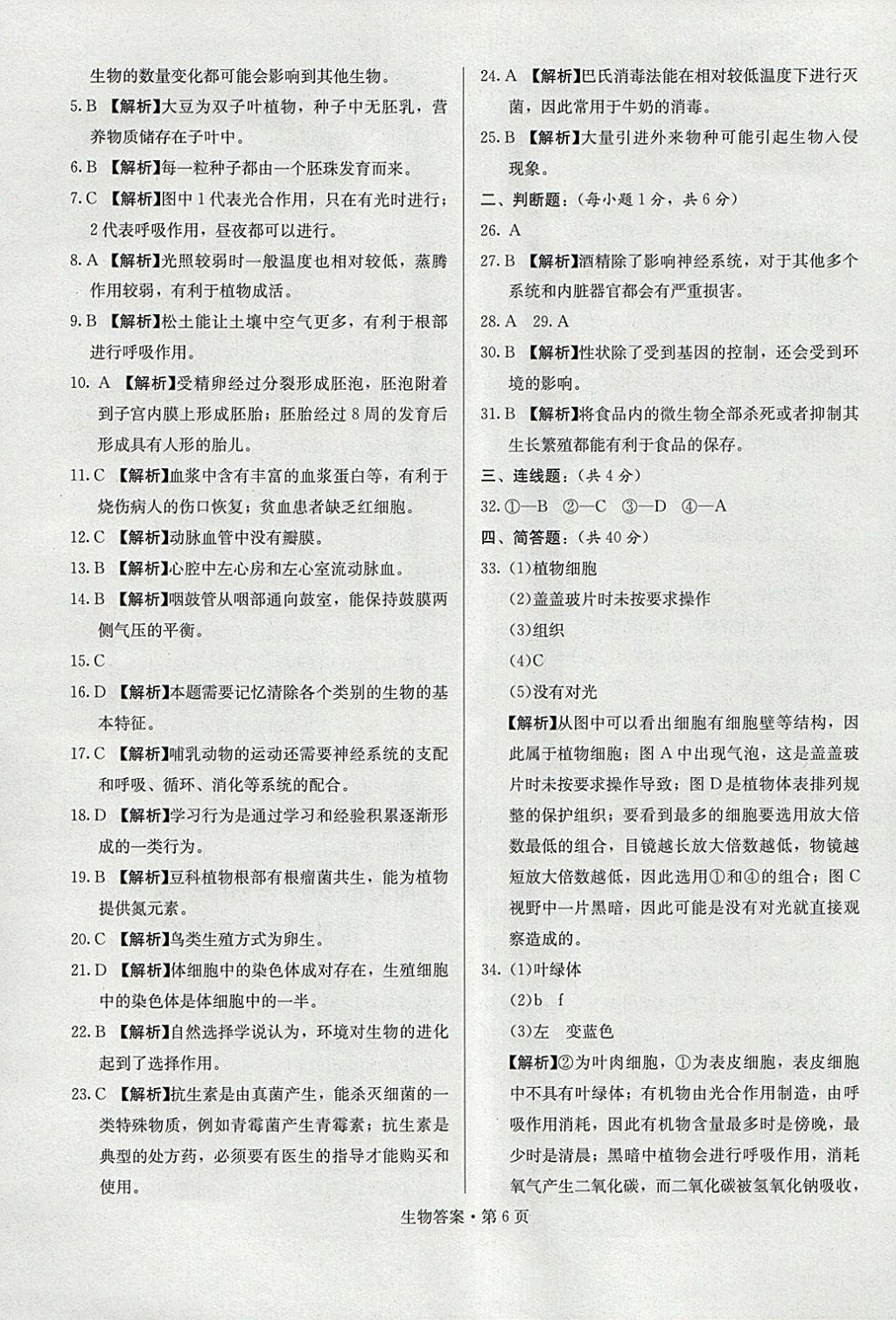 2018年湖南中考必备生物 参考答案第5页