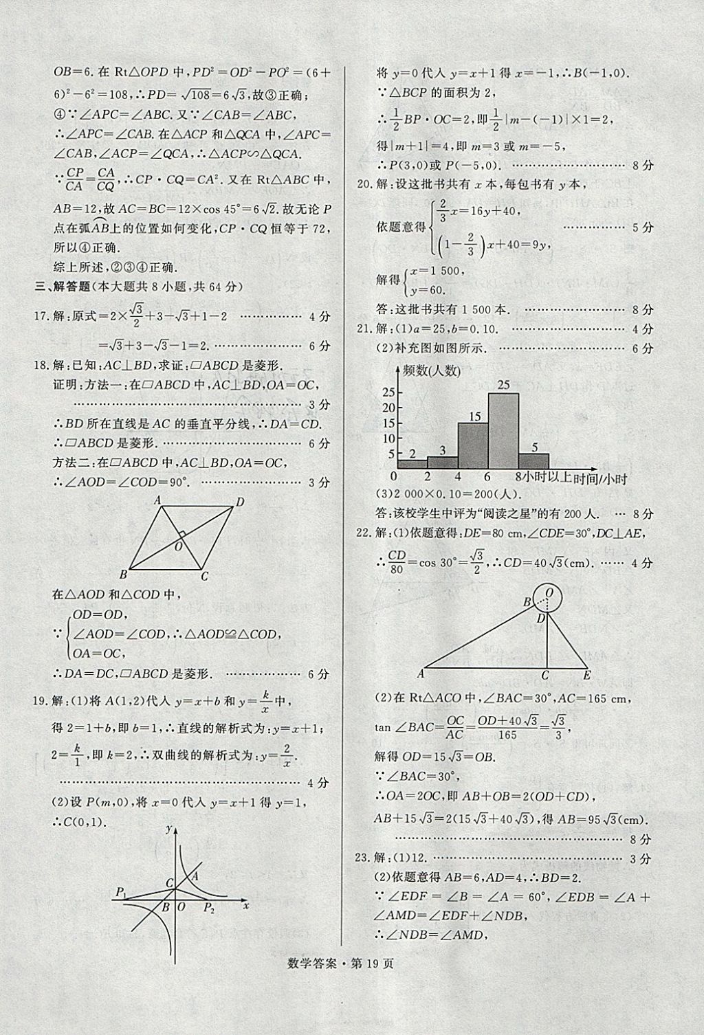 2018年湖南中考必備數(shù)學(xué) 參考答案第18頁