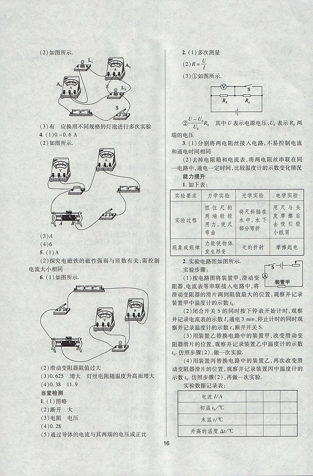 2018年山西省中考指导物理 参考答案第16页