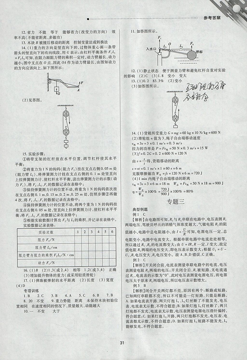 2018年山西新中考一輪加二輪加獨立專項訓練物理滬粵版 參考答案第31頁