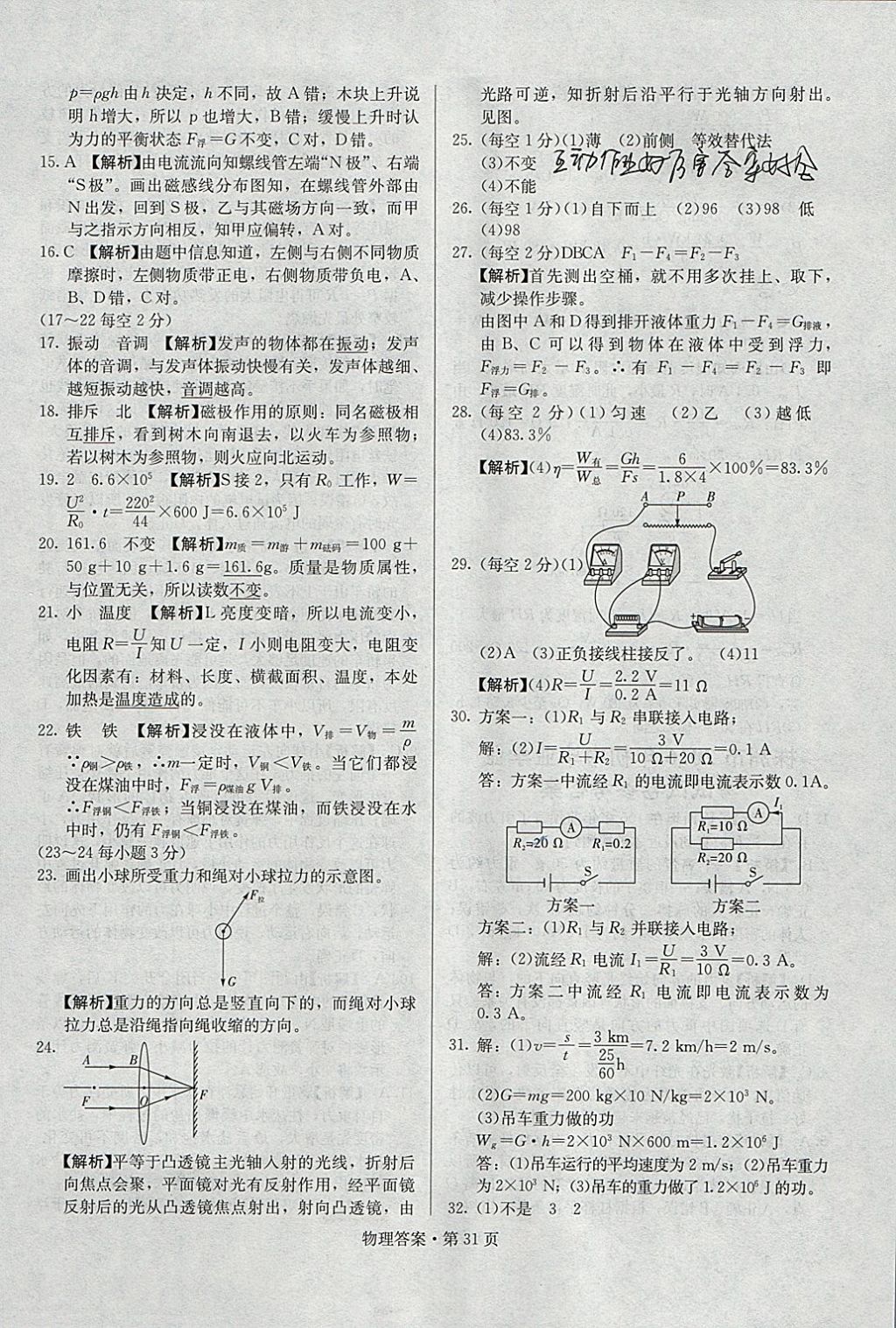 2018年湖南中考必备物理 参考答案第30页