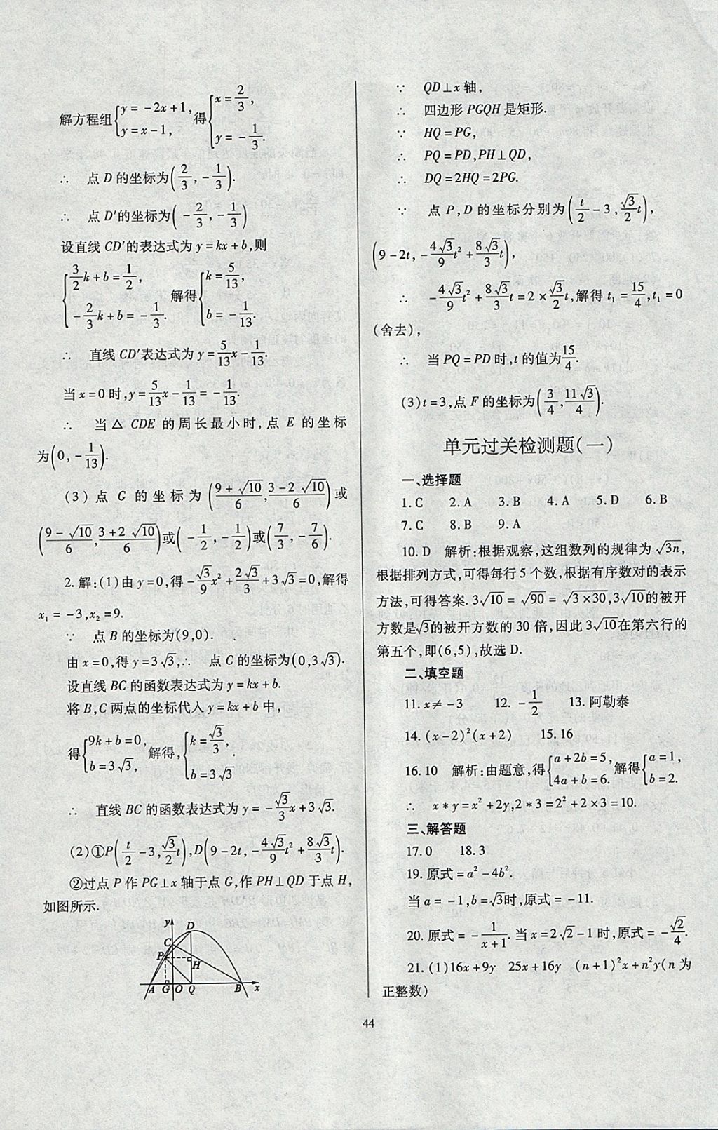 2018年山西省中考指导数学 参考答案第44页