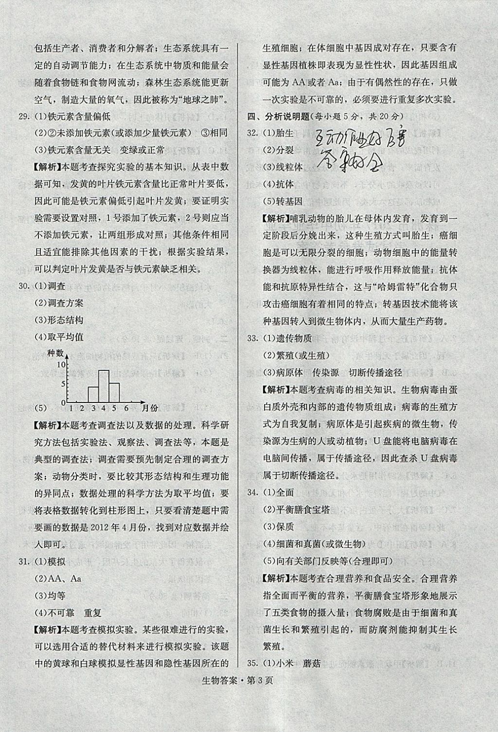 2018年湖南中考必備生物 參考答案第2頁