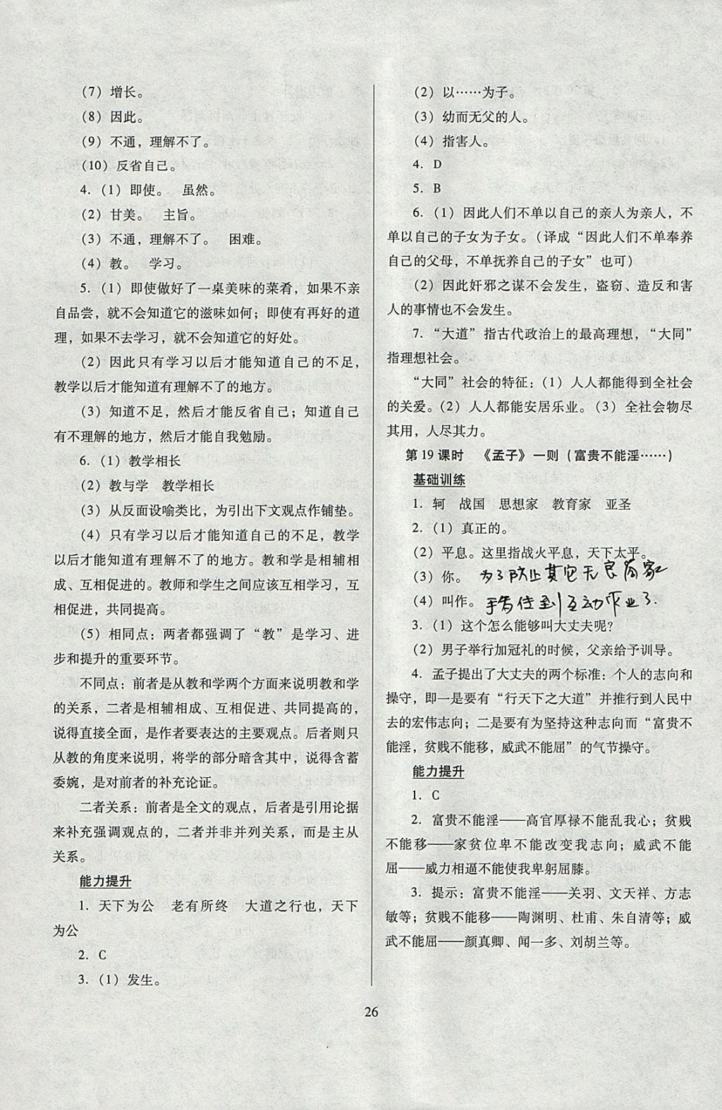 2018年山西省中考指導語文 參考答案第26頁