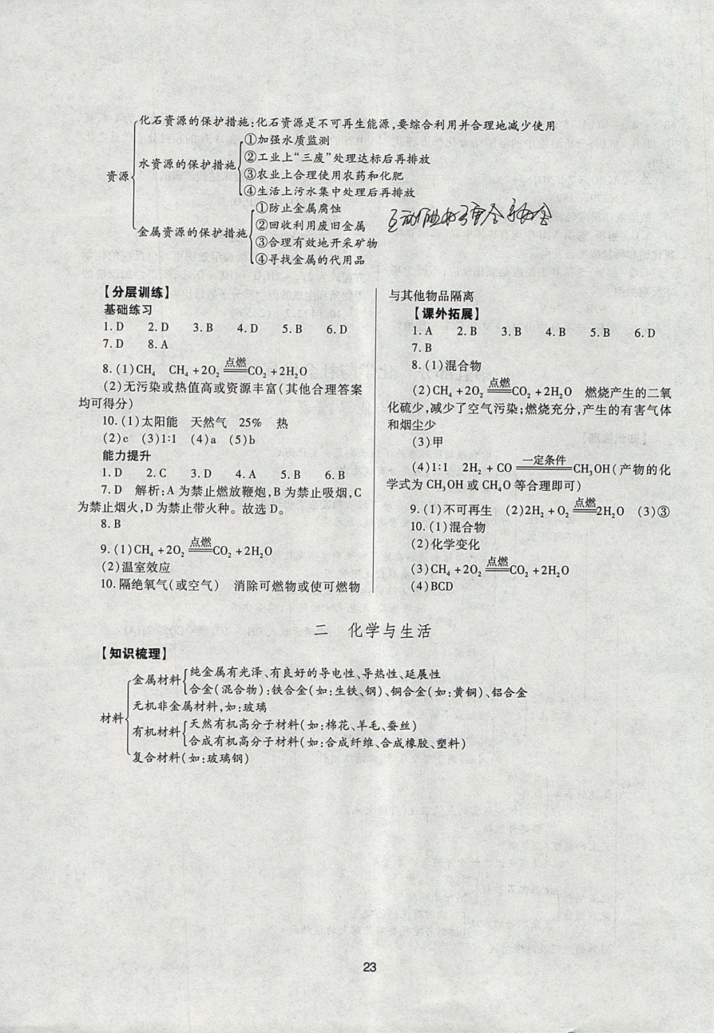 2018年山西省中考指導(dǎo)化學(xué) 參考答案第23頁(yè)