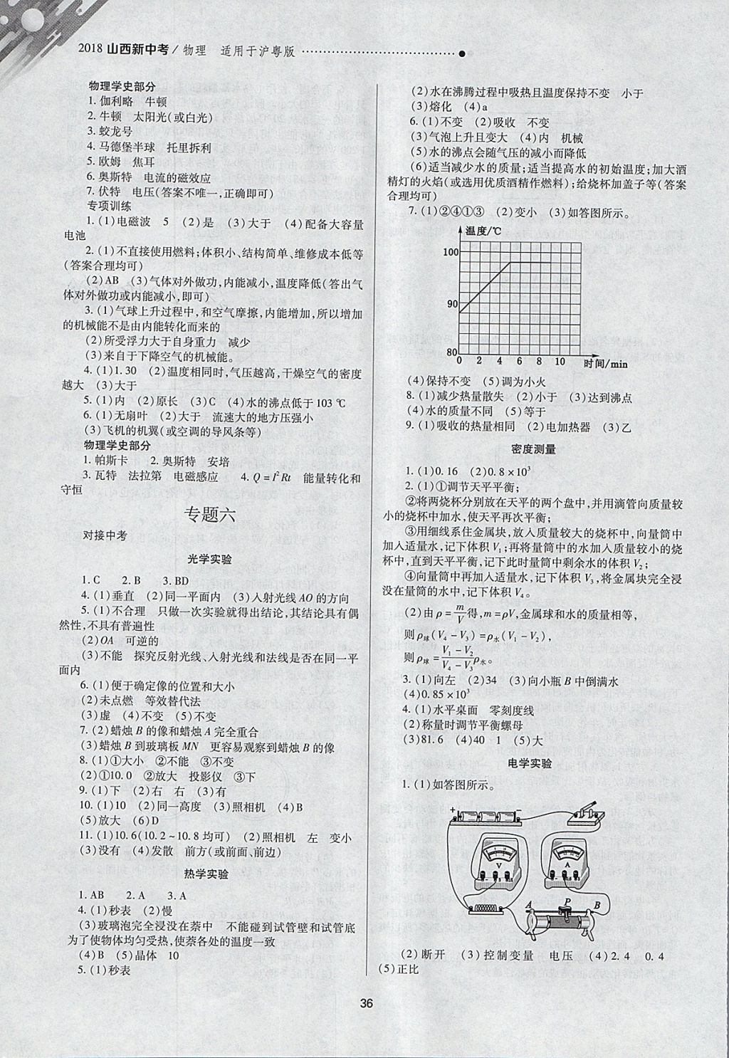 2018年山西新中考一轮加二轮加独立专项训练物理沪粤版 参考答案第36页