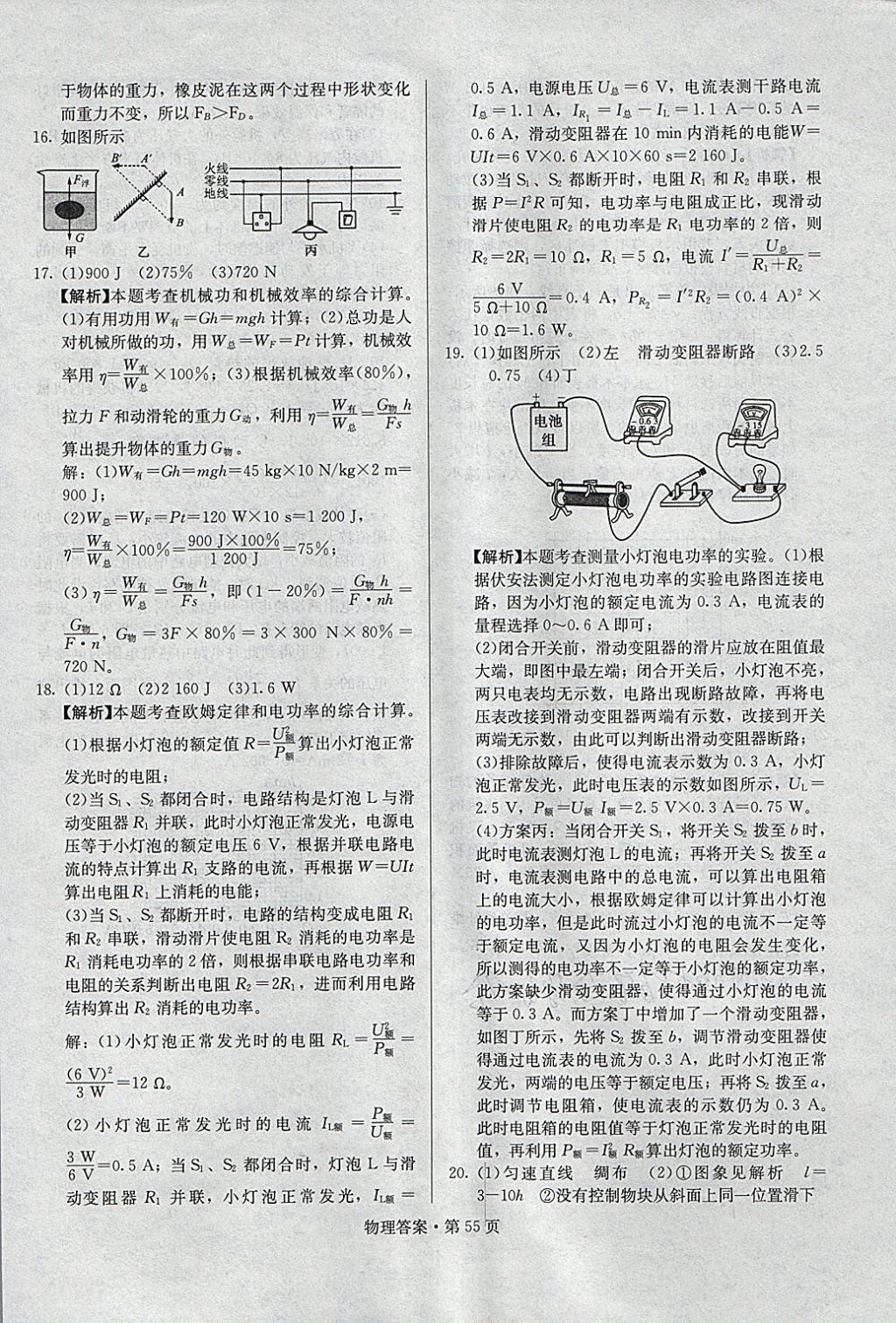 2018年湖南中考必备物理 参考答案第54页