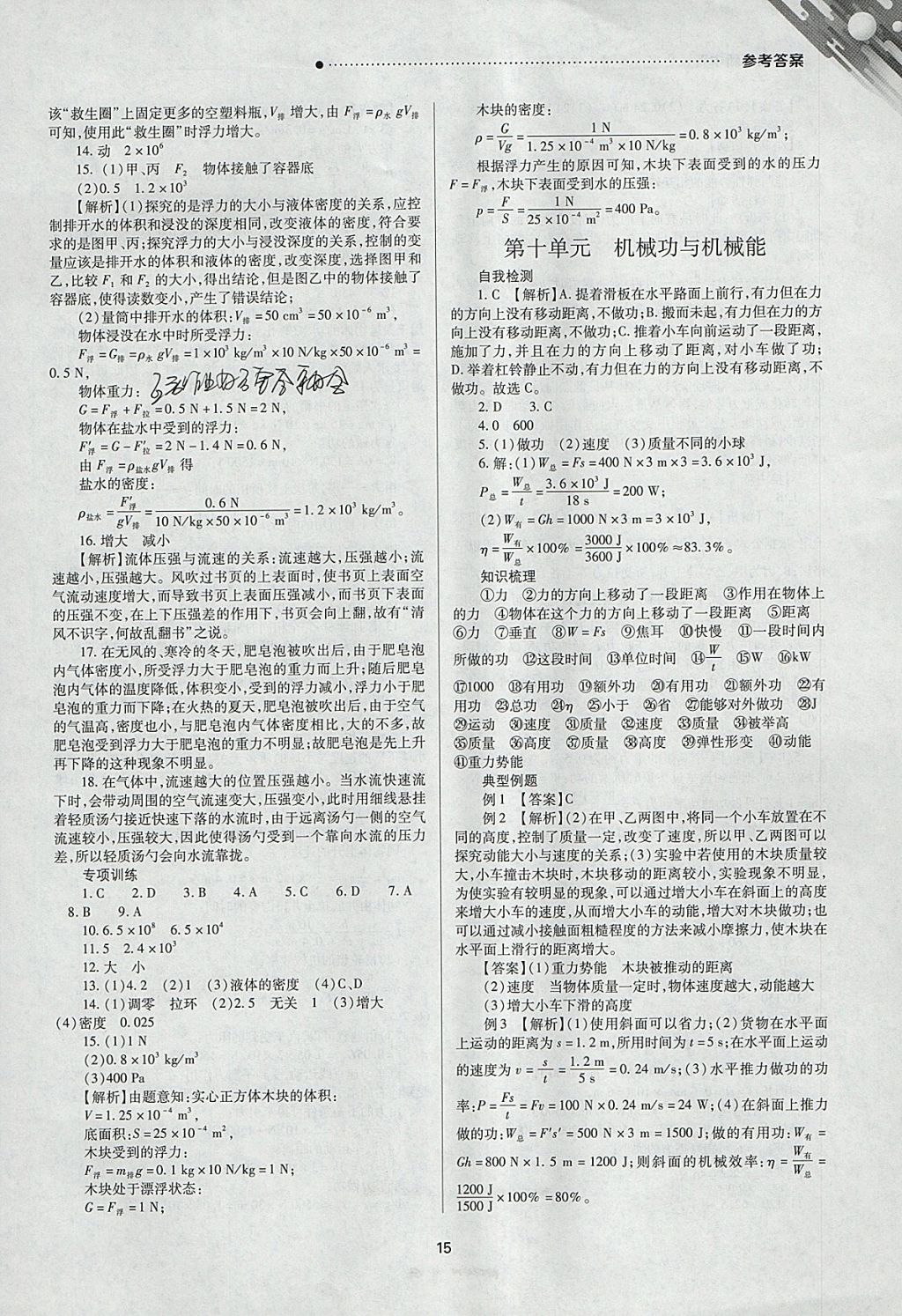 2018年山西新中考一轮加二轮加独立专项训练物理沪粤版 参考答案第15页