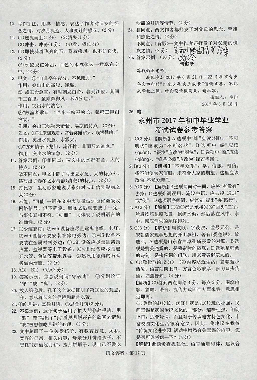 2018年湖南中考必備語文 參考答案第16頁