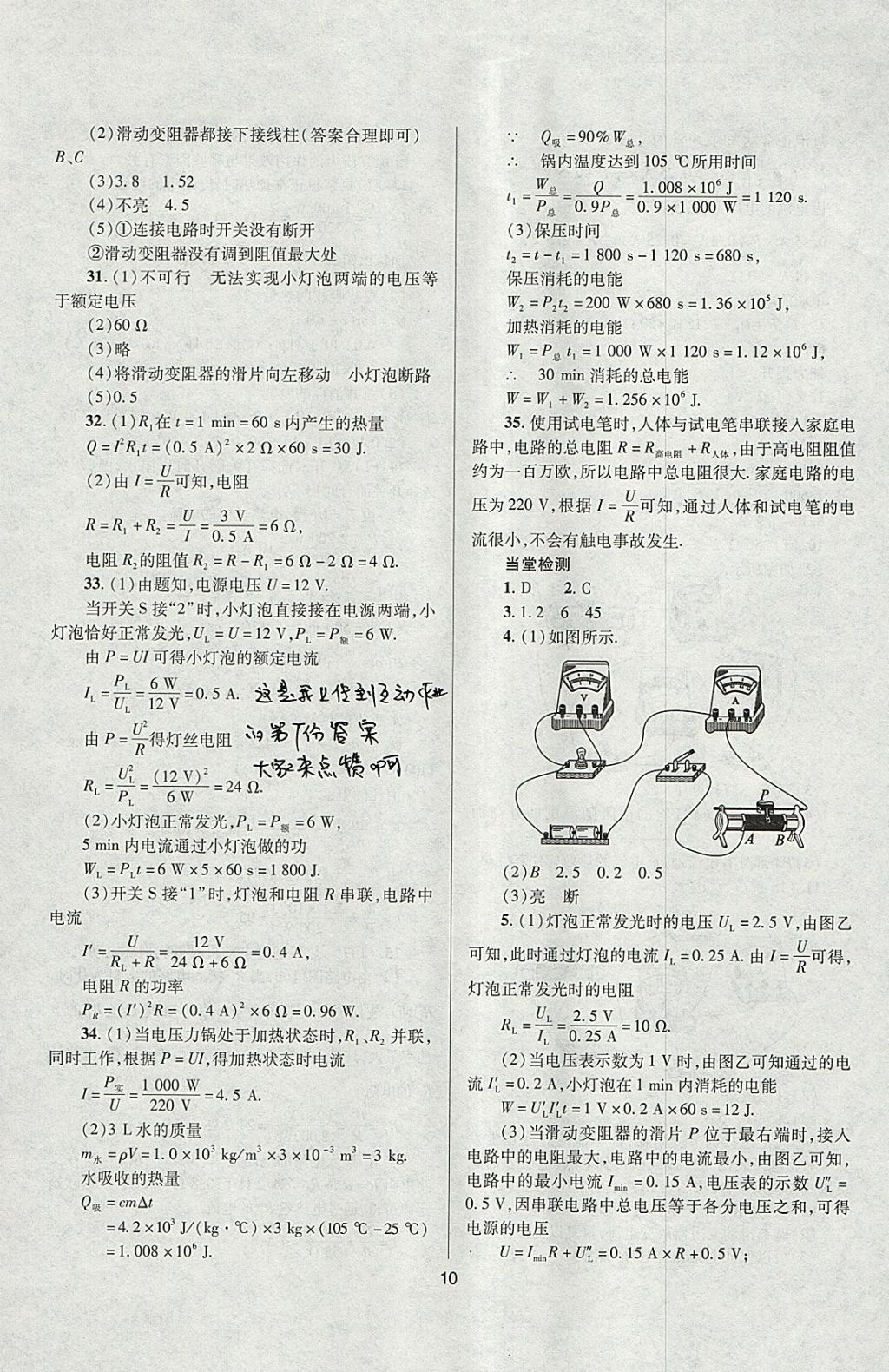 2018年山西省中考指导物理 参考答案第10页