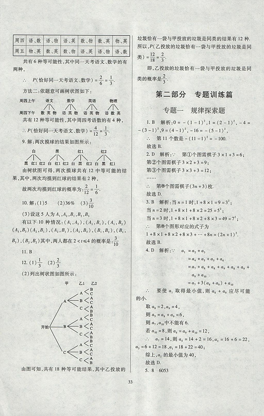 2018年山西省中考指导数学 参考答案第33页