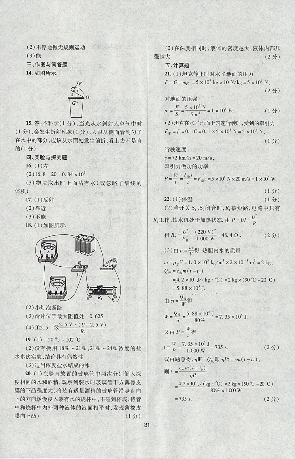 2018年山西省中考指导物理 参考答案第31页