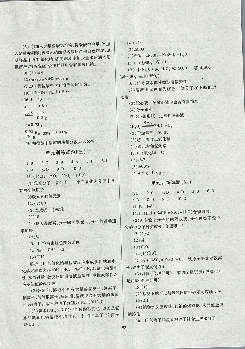 2018年山西省中考指導化學 參考答案第53頁