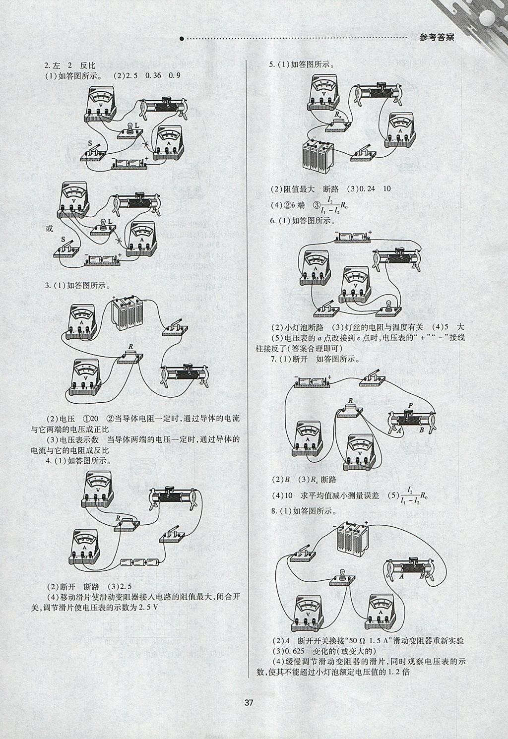 2018年山西新中考一轮加二轮加独立专项训练物理沪粤版 参考答案第37页