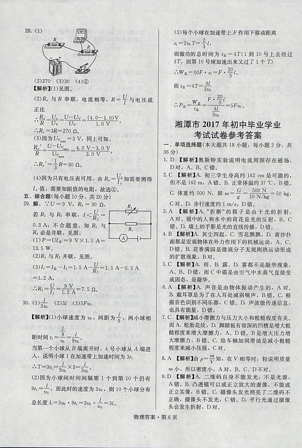 2018年湖南中考必备物理 参考答案第5页